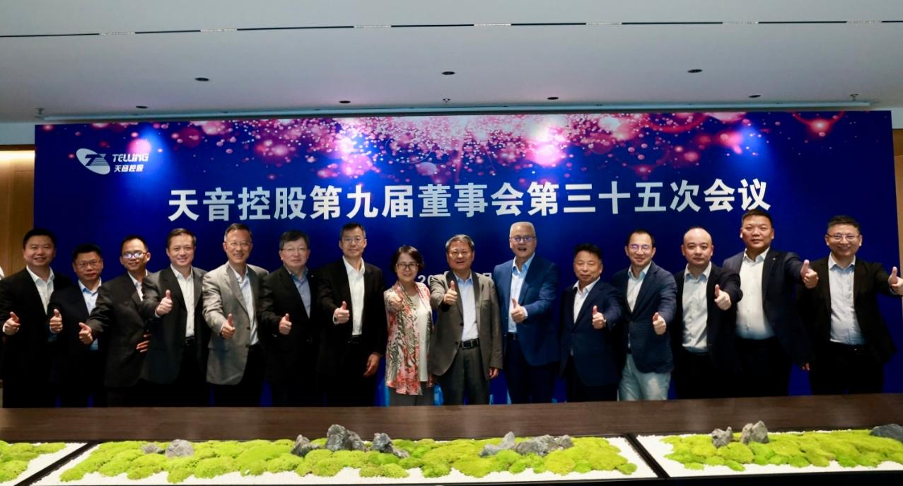 itb8888通博控股第九届董事会第三十五次聚会暨2024年度董事会圆满召开